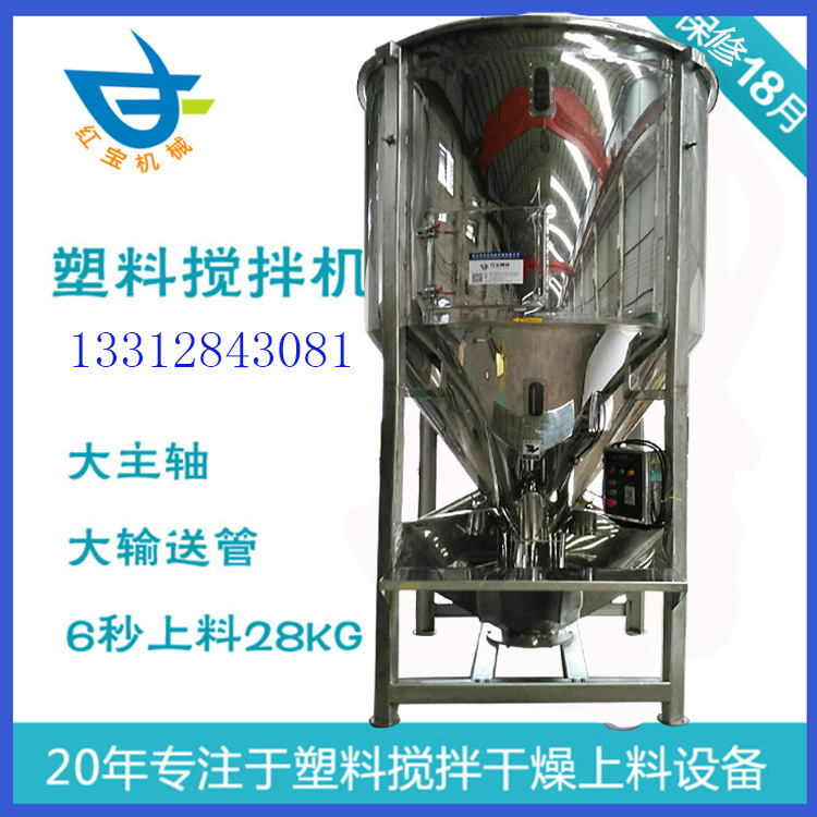 1噸塑料立式攪拌機吹膜造粒行專用機